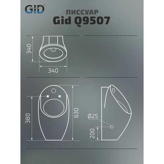 Подвесной сенсорный писсуар Gid Q9507