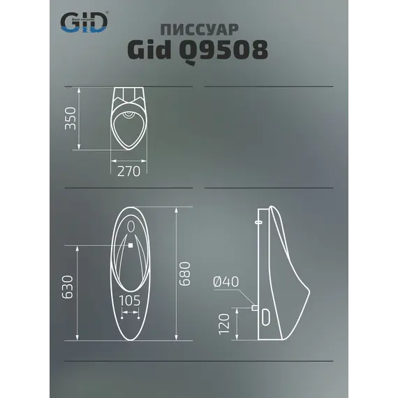 Подвесной сенсорный писсуар Gid Q9508