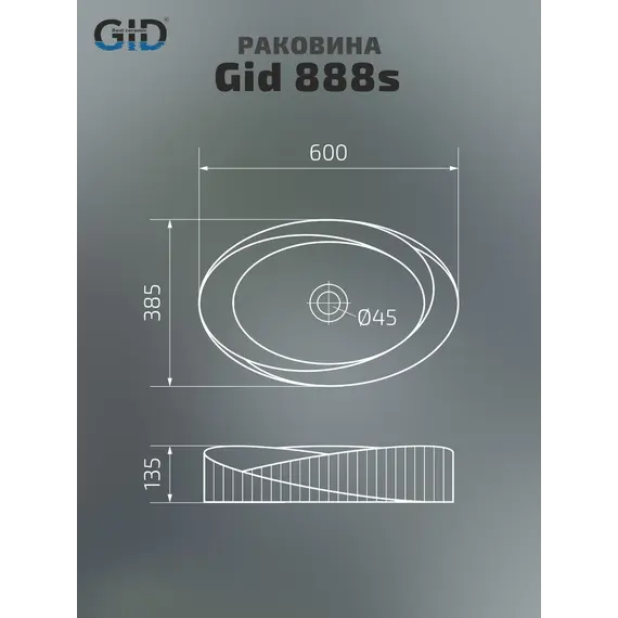 Накладная белая раковина для ванной Gid 888s