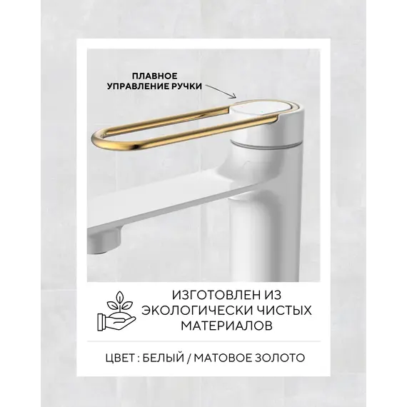 Смеситель для раковины ACWEN JL-11111MW белый/золото
