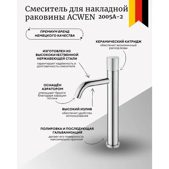 Смеситель  для накладной раковины ACWEN 2005А-2, хром