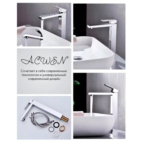 Смеситель для накладной раковины ACWEN W-2102A-2 хром