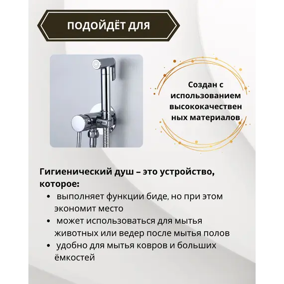 Душ гигиенический ACWEN 82003 хром