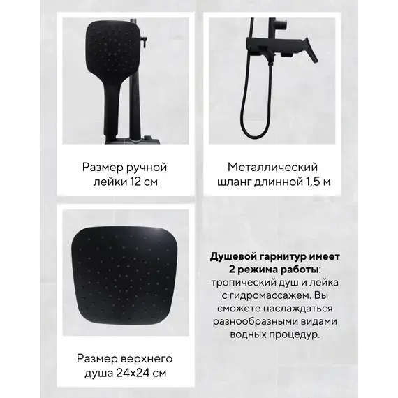 Душевая стойка ACWEN  17100MB  черный матовый