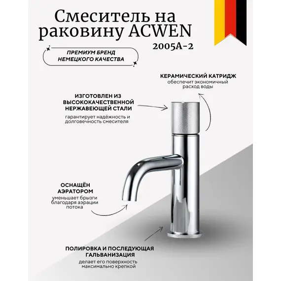 Смеситель для раковины ACWEN 2005А-1