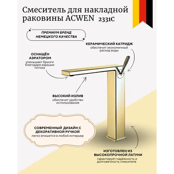 Смеситель для накладной раковины ACWEN 2331С матовое золото