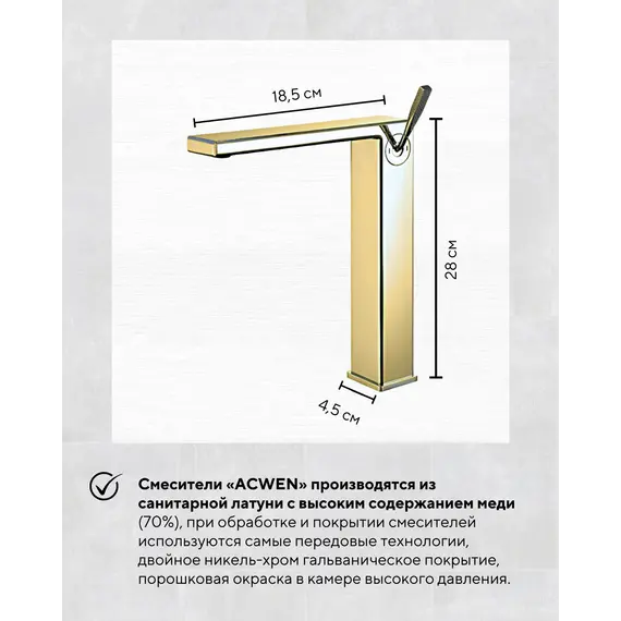 Смеситель для накладной раковины ACWEN 2331С матовое золото