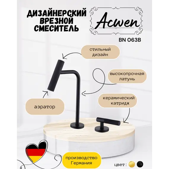 Смеситель для раковины ACWEN BN 063B черный матовый дизайнерский
