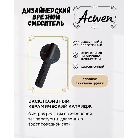 Смеситель для раковины ACWEN BN 063B черный матовый дизайнерский