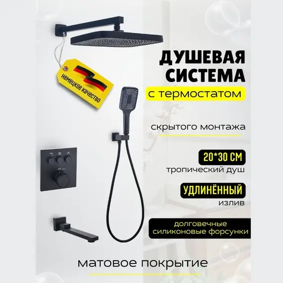 Душевая система ACWEN 1301B с термостатом, встраиваемая с изливом