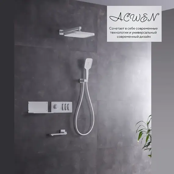 Душевая система ACWEN 1501F с термостатом, встраиваемая