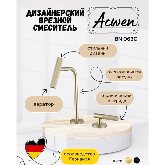 Смеситель для раковины ACWEN BN 063C матовое золото дизайнерский
