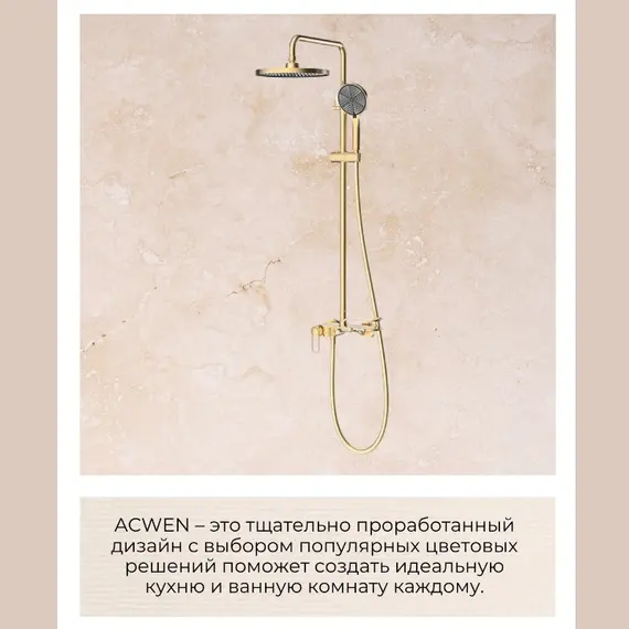 Душевая стойка ACWEN 17111MH золото