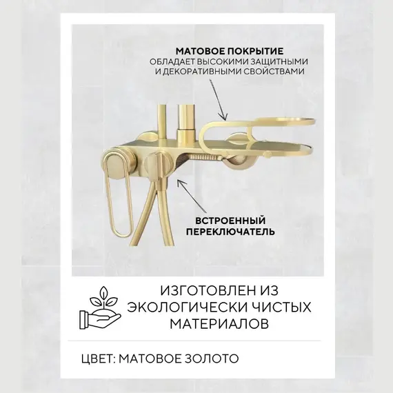 Душевая стойка ACWEN 17111MH золото