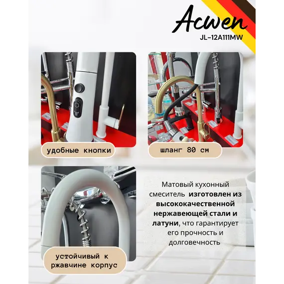 Смеситель для кухни ACWEN JL-12A111MW белый/золото