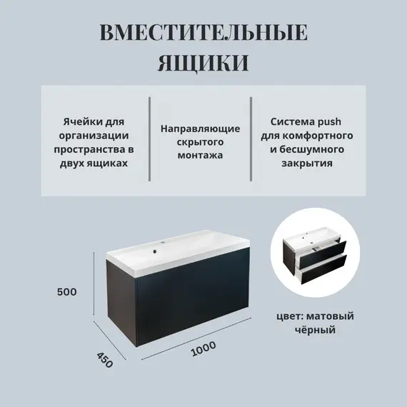 Тумба подвесная ACWEN МОДЕРН 100 черный матовый, с раковиной Слим 100