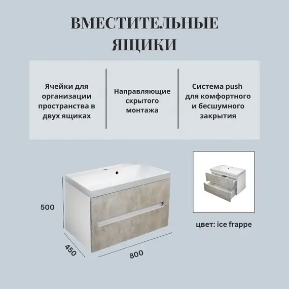 Тумба  подвесная ACWEN TORNO 80  айс фраппе, с раковиной Слим 80