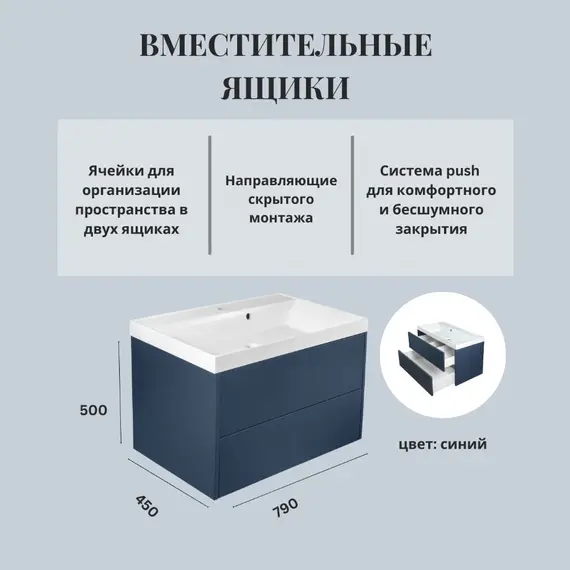 Тумба подвесная ACWEN МОДЕРН 80 темно-синий матовый с раковиной Слим 80