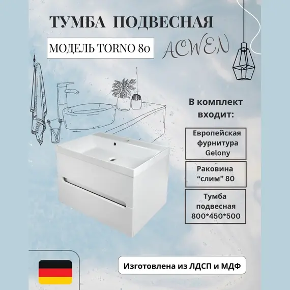 Тумба подвесная ACWEN TORNO  белая матовая с раковиной