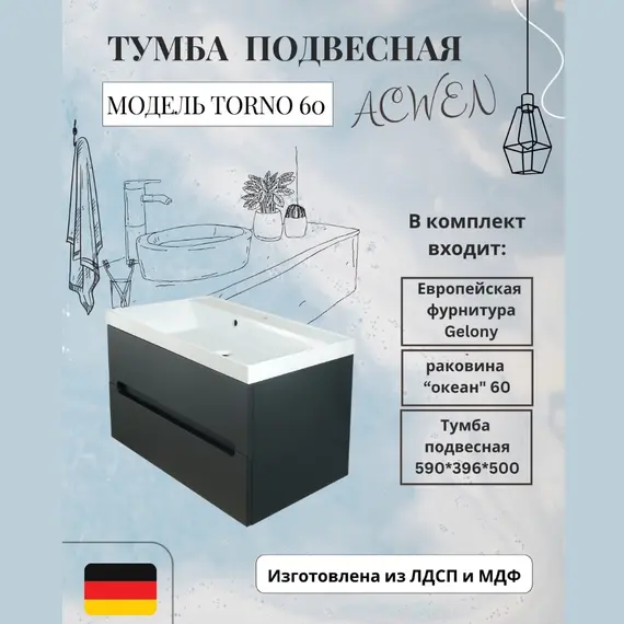 Тумба подвесная  ACWEN TORNO черная матовая с раковиной  черная/белая