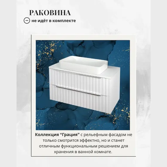 Тумба подвесная ACWEN ГРАЦИЯ 90 , со столешницей, без раковины, белая матовая