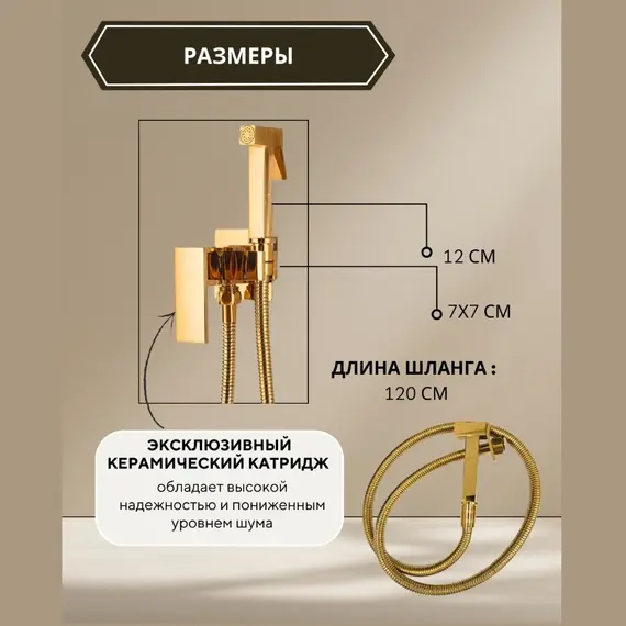 Душ гигиенический  ACWEN 82216G золото