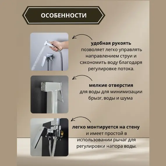 Душ гигиенический ACWEN 82216 хром