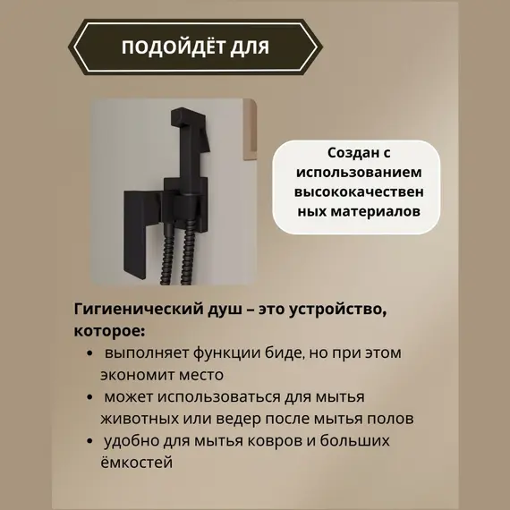 Душ гигиенический ACWEN 82216B черный матовый