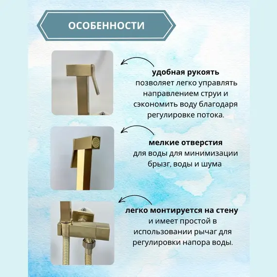 Душ гигиенический ACWEN 82009BG золото