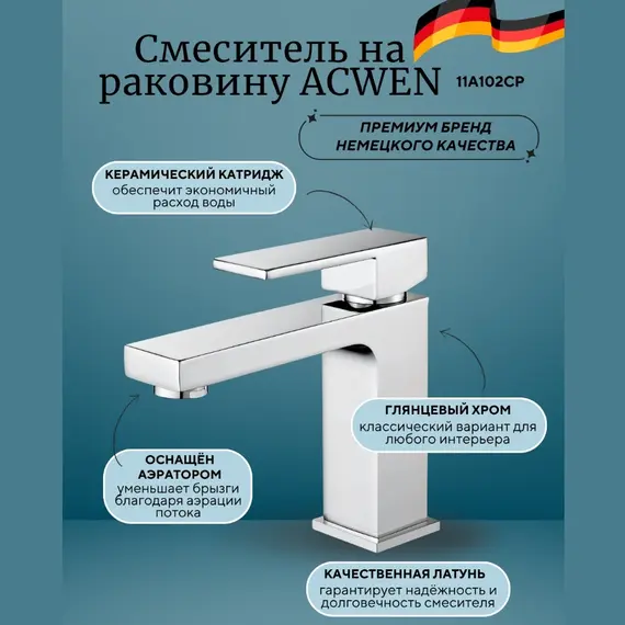 Смеситель для раковины Acwen 11A102CP  хром