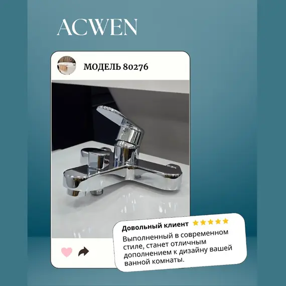 Смеситель для ванны и душа  ACWEN 80276