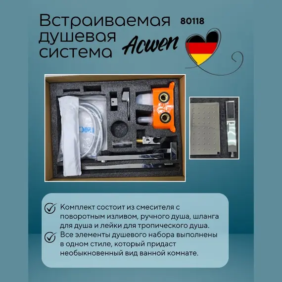 Душевая система ACWEN-80118  встраиваемая с изливом , хром