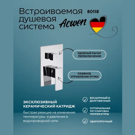 Душевая система ACWEN-80118  встраиваемая с изливом , хром