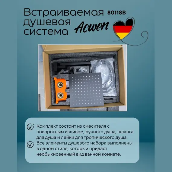 Душевая система ACWEN-80118B  встраиваемая с изливом , черный матовый
