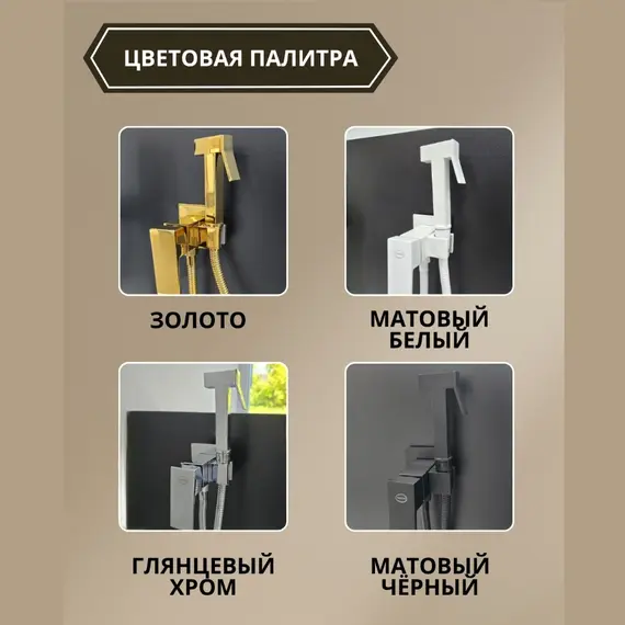 Душ гигиенический ACWEN 82216 хром