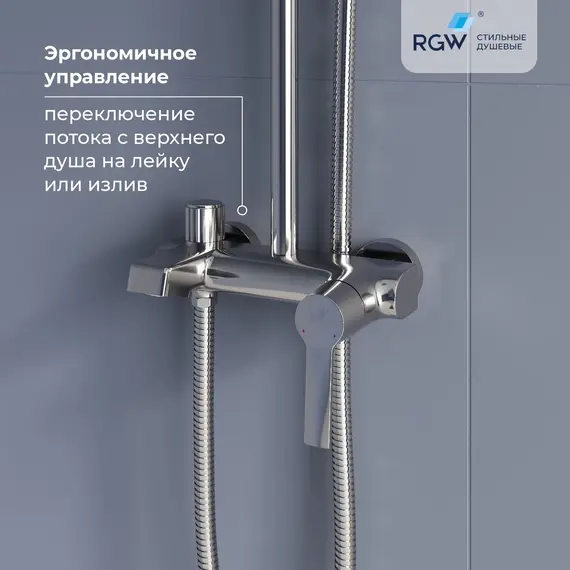 Душевая стойка RGW SP-31