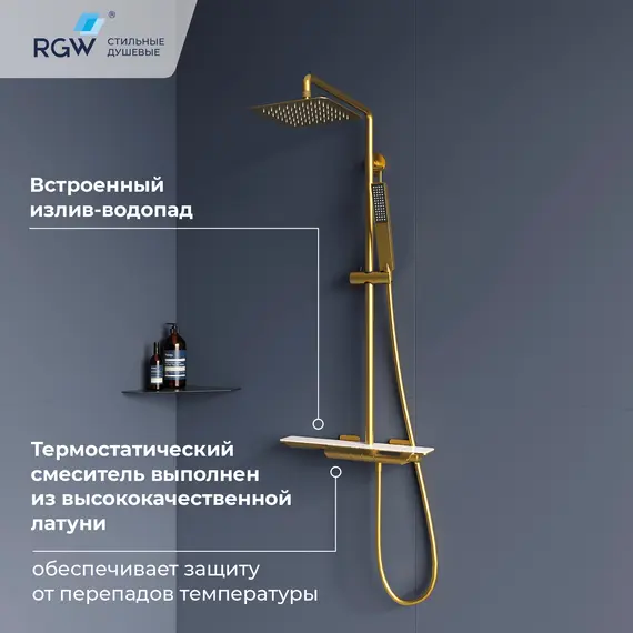 Душевая стойка  RGW SP-34G с термостатом