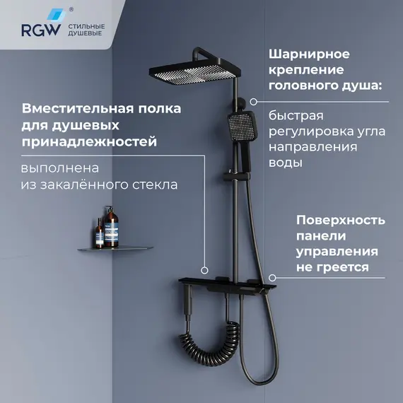 Душевая стойка RGW SP-35B с термостатом