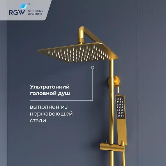 Душевая стойка  RGW SP-34G с термостатом