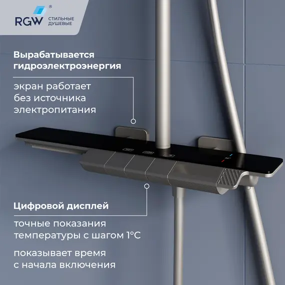 Душевая стойка RGW SP-34Gr с термостатом