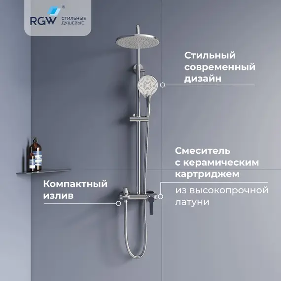 Душевая стойка RGW SP-31