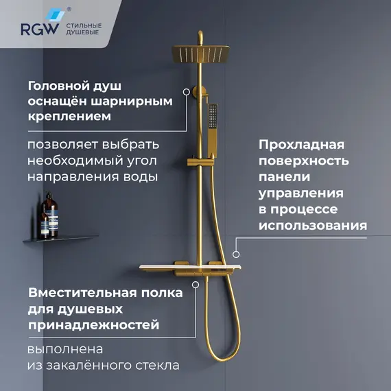 Душевая стойка  RGW SP-34G с термостатом