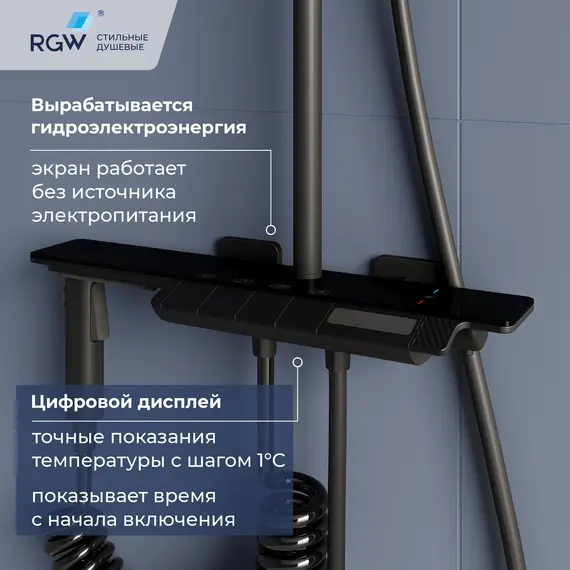 Душевая стойка RGW SP-35B с термостатом