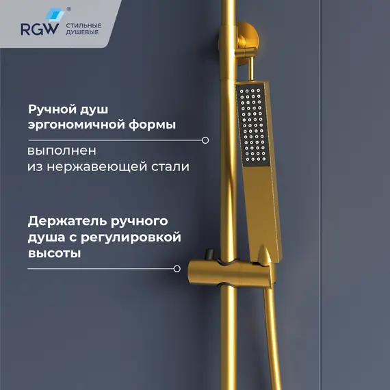 Душевая стойка  RGW SP-34G с термостатом
