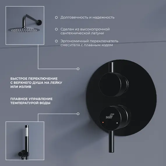 Душевая система встраиваемая RGW SP-55B