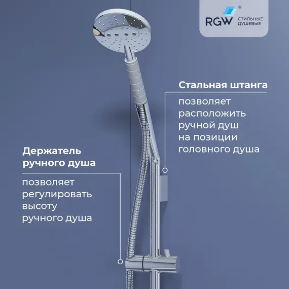 Душевая стойка RGW SP-23