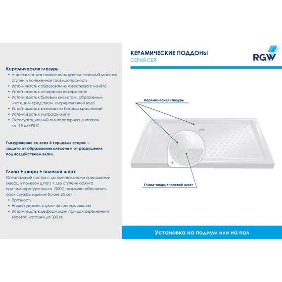 Душевой поддон прямоугольный керамический RGW CR высота 10 см