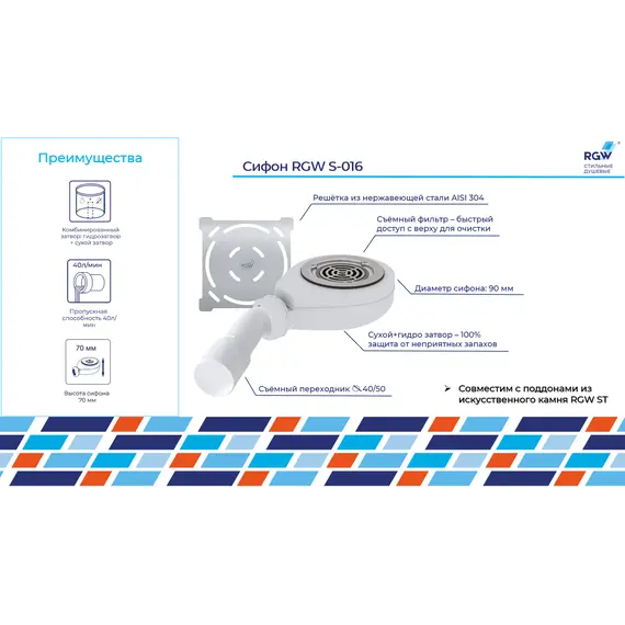 Сифон для поддонов RGW S-016
