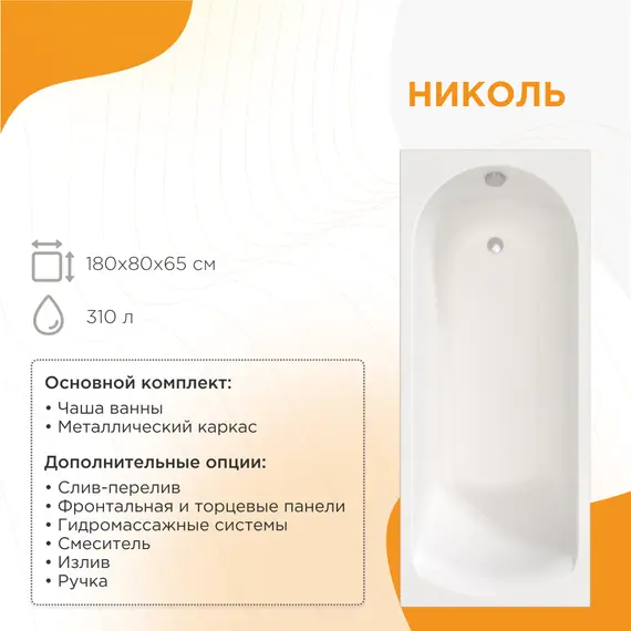 Ванна акриловая  Radomir Николь