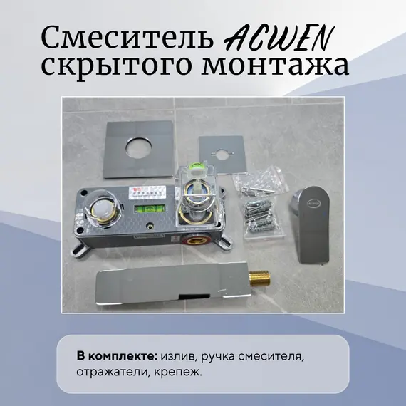 Смеситель для раковины скрытого монтажа ACWEN 6614A , хром